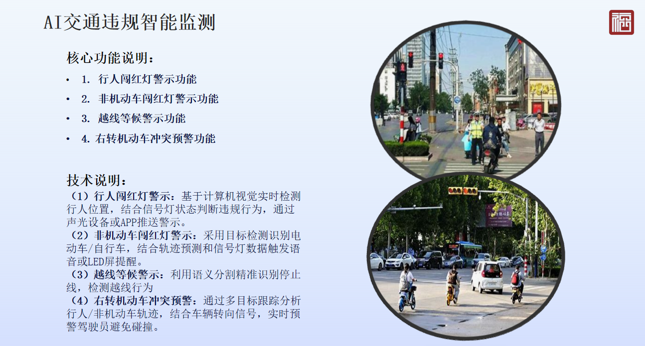 智慧交通系统